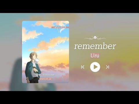 “天呐！这首歌真的好温柔！”《remember》