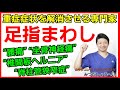 【大阪阿倍野  腰痛ヘルニア】坐骨神経痛に効果抜群！長年の腰痛の痛みを今メディアで話題の「足の指回し体操」で解消させる方法を大暴露‼️