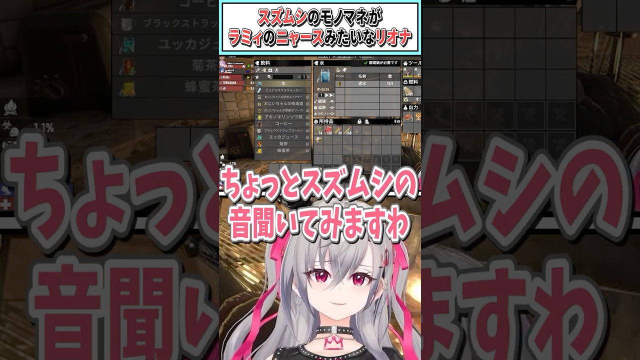 スズムシのモノマネがラミィのニャースみたいなリオナ【白上フブキ/響咲リオナ/大空スバル/ホロライブ切り抜き】 #shorts #vtuber #ホロライブ切り抜き