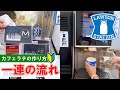 【日本のコンビニ】ローソンでのカフェラテの買い方＆作り方 【convenience store in Japan】 LOWSON how to buy and make cafe latte