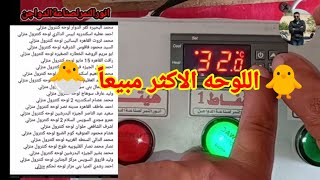 الاكثر مبيعاً حالياً لوحة التحكم المنزلي