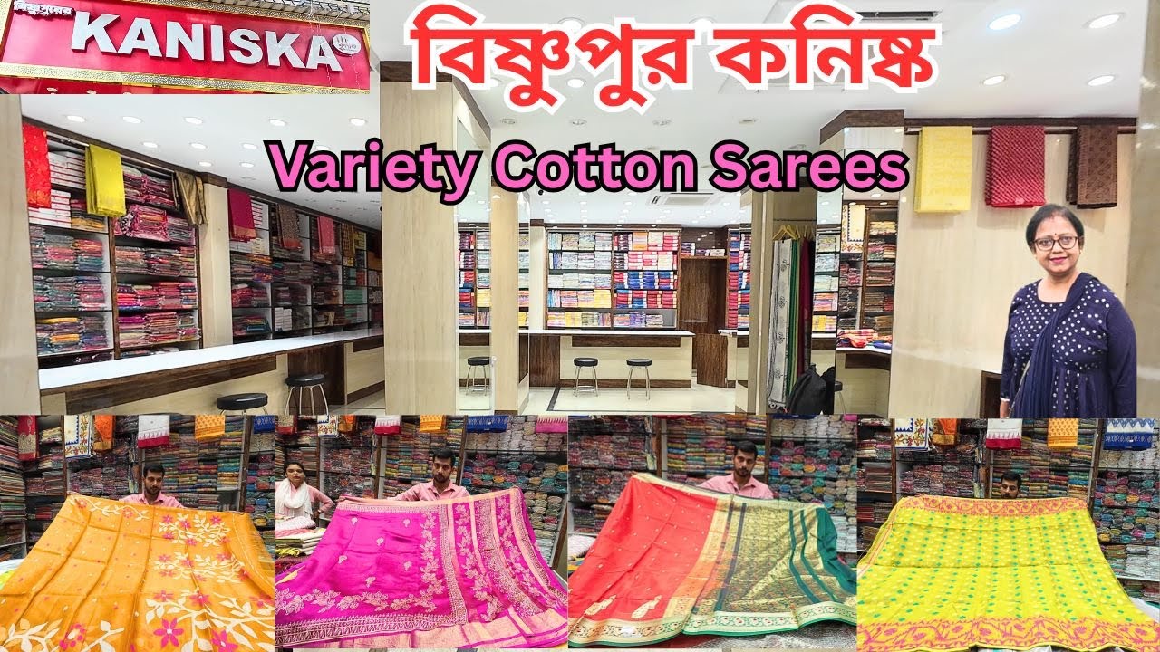 বিষ্ণুপুর কনিষ্ক। নানান রাজ্যের কটন শাড়ির সম্ভার।Traditional Bishnupuri Saree