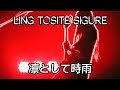 Ling Tosite Sigure - Sadistic Summer (Sub Espa&ntilde;ol)