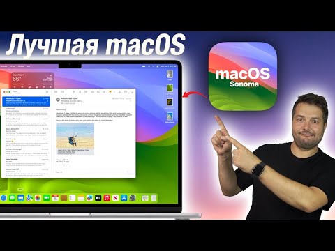 Apple выпускает macOS Sonoma! ОДНО ИЗ ЛУЧШИХ ОБНОВЛЕНИЙ!