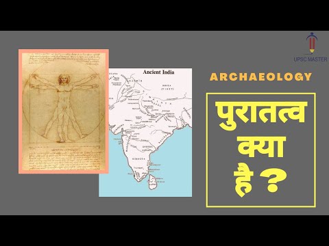 Archeology in Hindi । Art and Culture for Upsc in Hindi । Puratatv Vigyan । Puratatv Vigyan Kya Hai