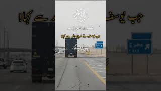 ..Surah Yusuf (سورة يوسف) is the 12th chapter of the Qur’an, consisting of 111 verses (āyāt).#shorts