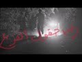 قصة حقول الفزع رعب قصص رعب