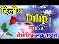 Dilip name shayaridilip name ringtonedilip name