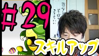 【パズドラ】第29回 友情ガチャ約20連発とスキルアップしまくった！