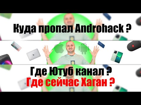Why was the AndroHack channel banned? The whole truth about the AndroHack channel ban / Where is ...
