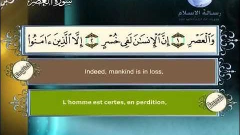 ‫سورة العصر باللغة العربية و الانجليزية و الفرنسية Le temps   Al Asr 103 ‬