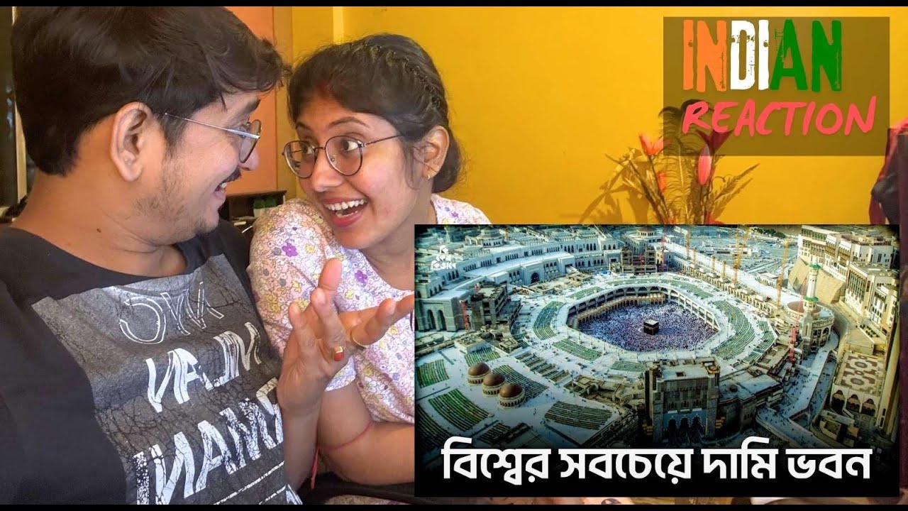INDIAN Couple Reaction On মসজিদুল হারাম বিশ্বের সবচেয়ে দামি ভবন |