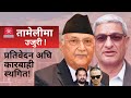 🔥 ओली–लेखकमाथिको उजुरी तामेलीमा ! प्रहरी किन पछि हट्यो ? Nepal Police | Common Voice
