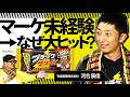 「売れるワケない(笑)」→約20億個の国民的大ヒット。マーケ未経験の元エンジニアが「ブラックサンダー」で大逆転するまで