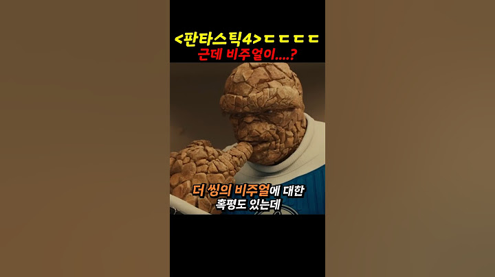 판타스틱4 비주얼이...