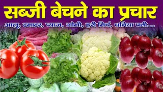 सब्जी बेचने का प्रचार, sabji bechne ki recording prachar recording #rajastudiorecording