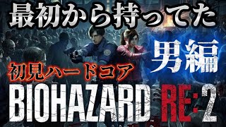 #6 ハードコアをゆっくり実況　　【biohazard RE2】 #最高難易度 #レオン編　