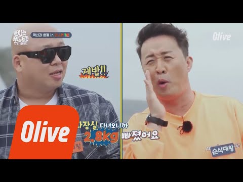 One Night Food Trip 2018 (선공개) 돈스파이크 다이어트법? 화장실만 다녀와도 2.8kg 감량돼 180425 EP.9
