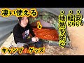 ⚫️59【第4回釣りキャンプ】劇的に違う！地熱を凄い防ぐ ！『オススメキャンプギア』  #釣り#鱒レンジャー ＃タトゥーラ #アウトドア #キャンプ