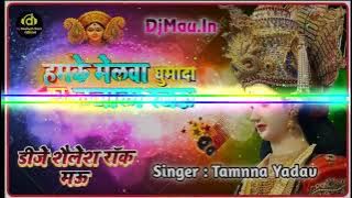 #Hamake Melawa Ghumada Ka Lajala Rajau Dj #DJ SURAJ ROCK.TM. BOSS    Hard Bass #Navratri Mix 2022