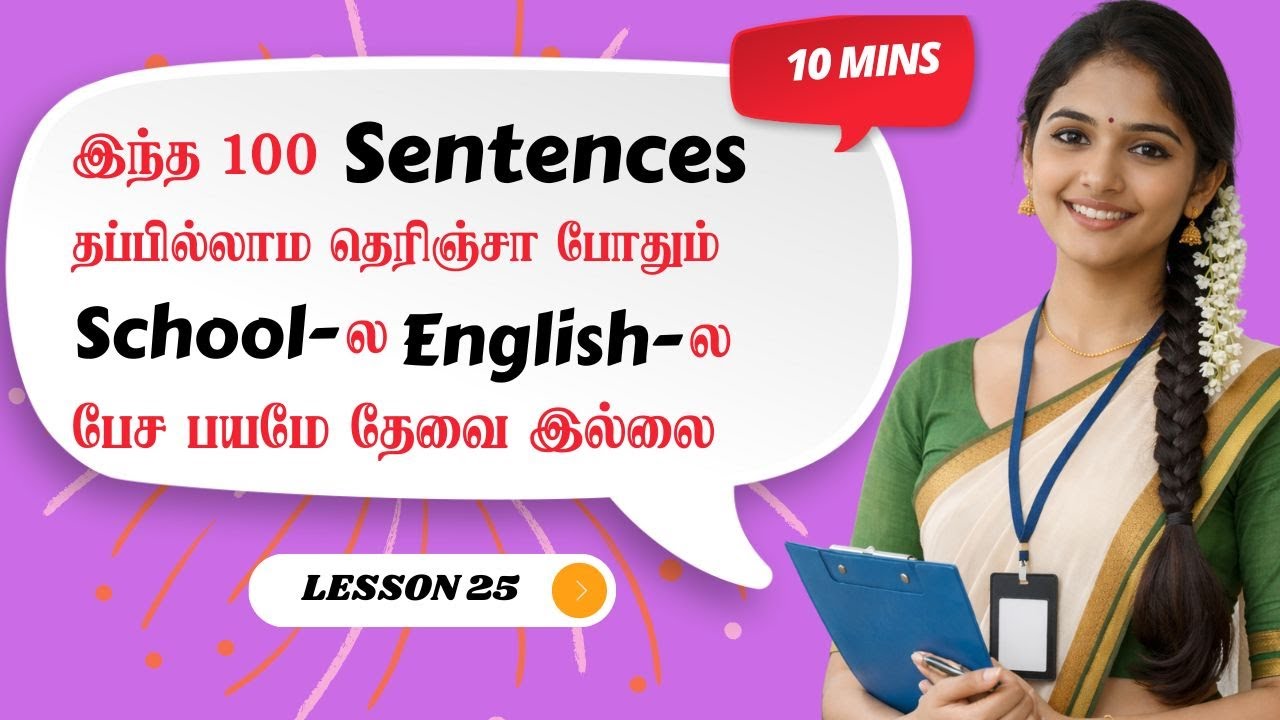 School-ல Use பண்ணும் 100 English Sentences | 100 Common English Sentences Used in School | Learners