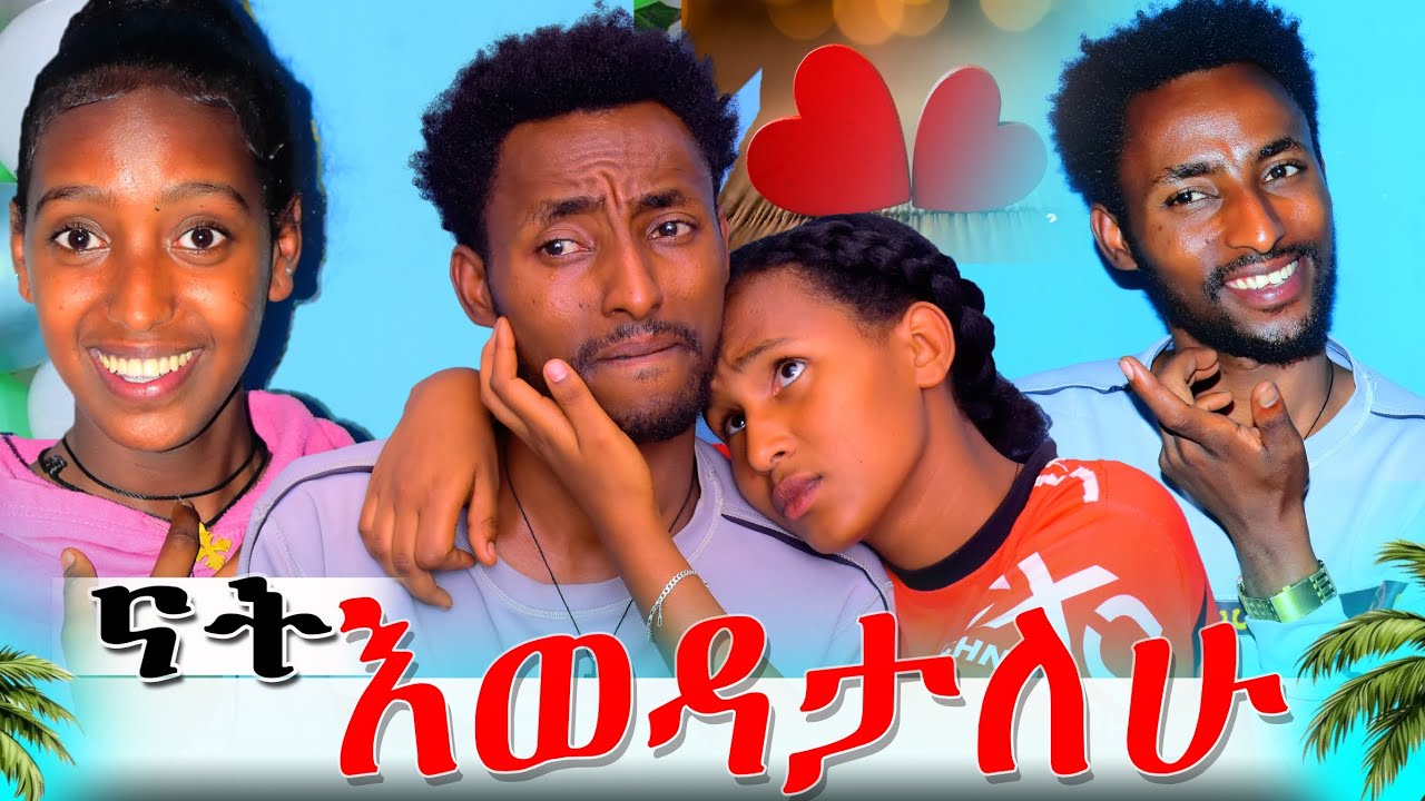 💔 በጣም ነዉ የምወዳት አልችል ብየ እንጅ እውነታው እሄ ነዉ 