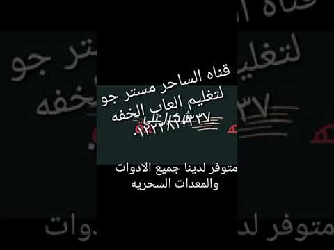 شاهدوا الساحر مستر جو والي عملة بعم شكشك