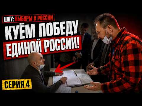 Election Fraud: Dead Souls - Elections in Russia - Episode 4