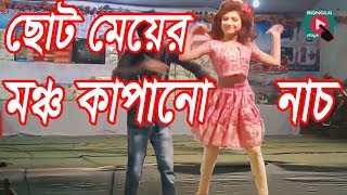 didima boleche tor dhone poka [HD] | bangla stage dance | Bangla Stage