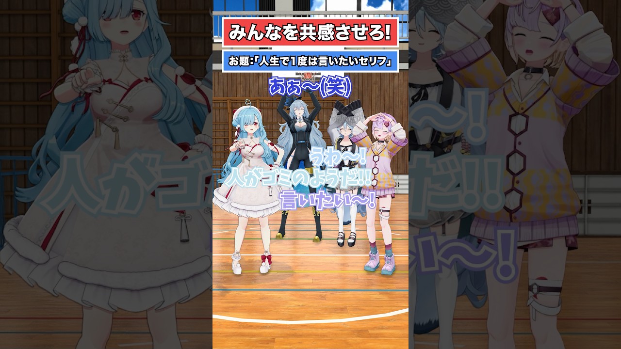 【名言？迷言？】一度は言ってみたいセリフ【どっとライブ】【ぶいぱい】#short #vtuber