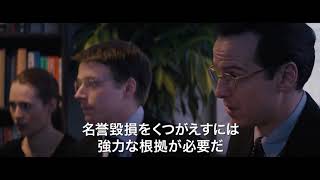 『否定と肯定』予告編