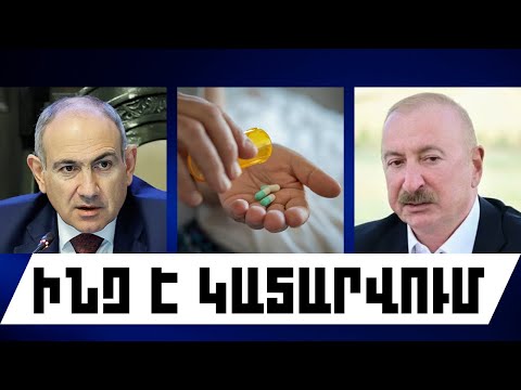 ԻՆՉ Է ԿԱՏԱՐՎՈՒՄ. ՍԵՊՏԵՄԲԵՐԻ 19, 2026 Թ.