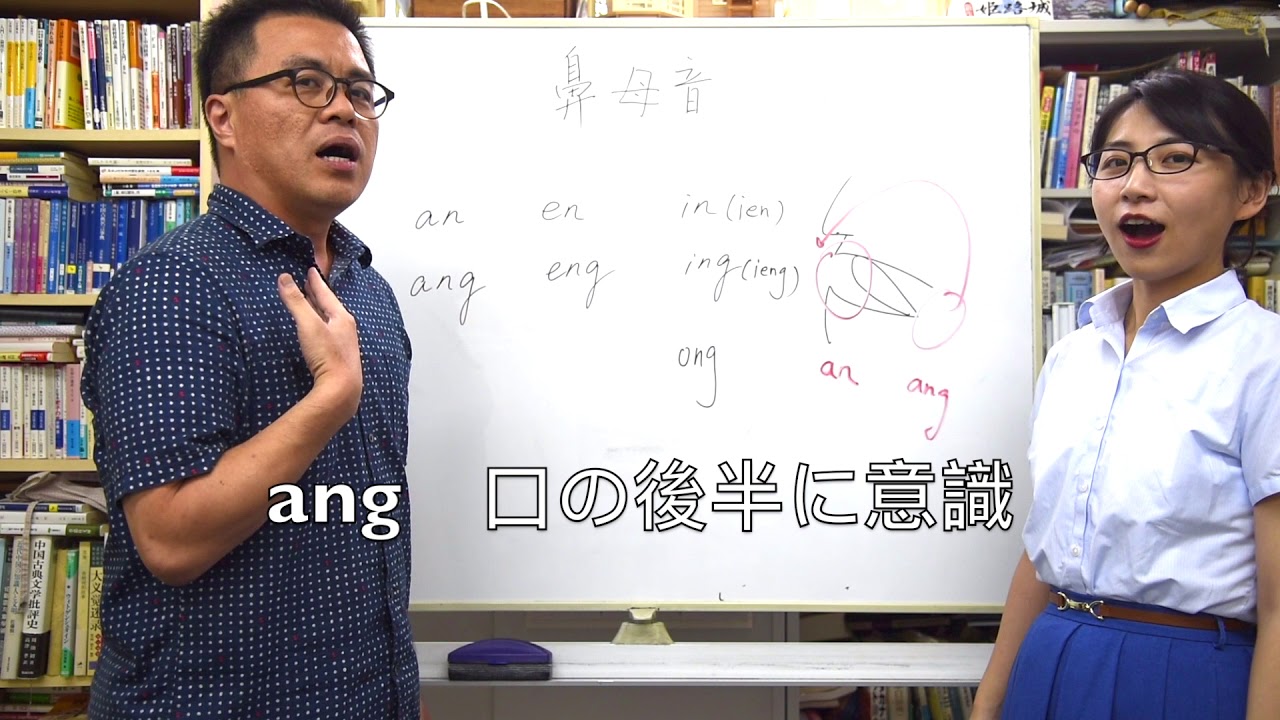 「anとang、聞き分けるコツは口の前、後にあり」　中国語発音（ピンイン）入門講座9