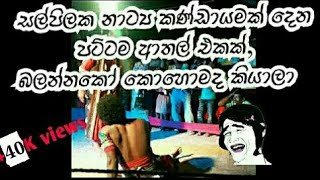 Sri lankan jokes salpila