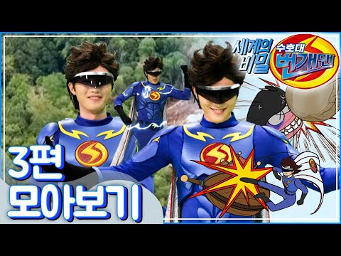 [EBS놀이터] 세계의 비밀 수호대 번개맨🇰🇷⚡️｜세계의 탑｜세계의 불가사의｜마법에 걸린 <strong>시계탑</strong>｜번개맨｜어린이뮤지컬｜어린이연극｜EBS키즈