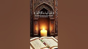 شَهْرُ رَمَضَانَ الَّذِي أُنزِلَ فِيهِ الْقُرْآنُ #تلاوة_خاشعة #quran #فارس_عباد