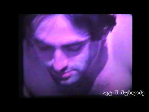 \"მაძიებელი\" 1990 წ