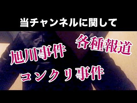 当チャンネルのご紹介及び活動内容について