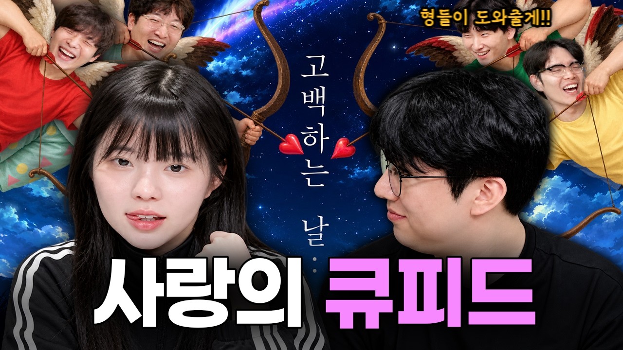 임유진에게 고백하는 날.. 서도일보다 더 신난 김민교와 형님들ㅋㅋ