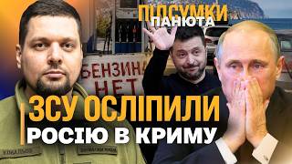 В КРЕМЛІ ВЖЕ НЕ ЗНАЮТЬ ЩО РОБИТИ! КРИМ ДОТИСЛИ. ЗСУ вже ПРОСТРІЛЮЮТЬ головну дорогу росіян. КОВАЛЬОВ