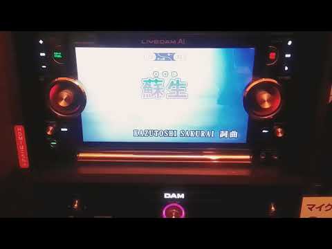 THE FIRST KARAOKE〜｢蘇生｣〜By Mr.Dragons