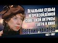 Повороты судьбы Евгении Ханаевой: Почему актриса отказалась от общения с сыном на 19 лет.