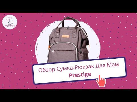 Сумка-рюкзак для мам с креплением на коляску и термо-карманами (обзор)