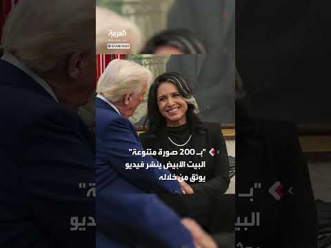 ترمب يحتفي بإنجازات أول 200 يوم في صور