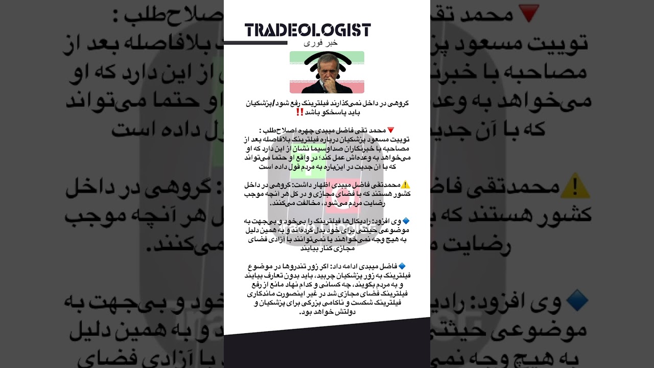 گروهی در داخل نمی‌گذارند فیلترینگ رفع شود 