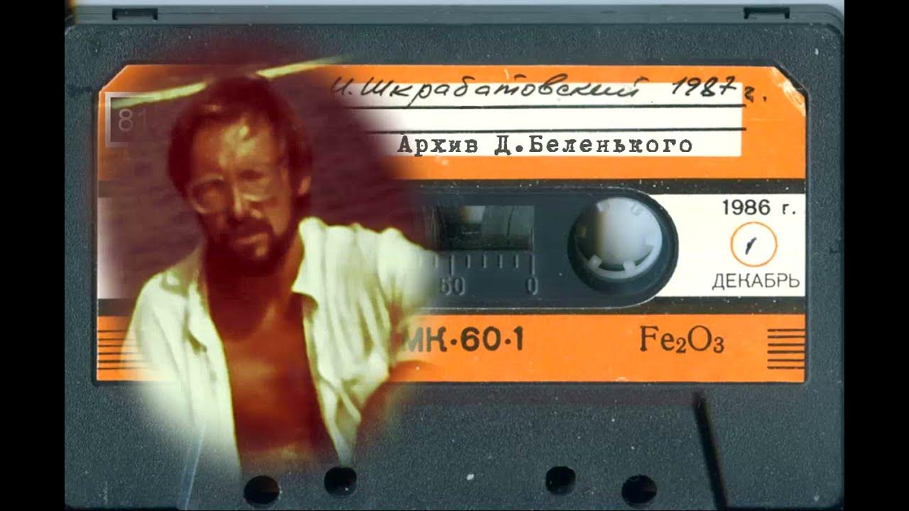 Запись 1987. Запись 1987