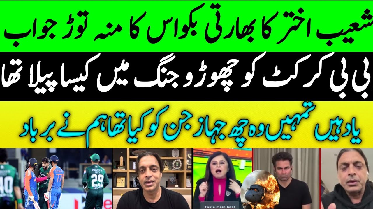 Shoaib Akhtar stops talking about Indian media, says losing the match is not losing the war |ind pak