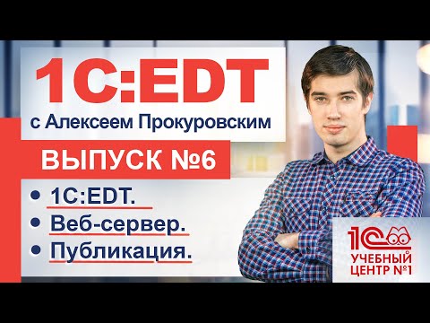 Публикация информационной базы и мобильного приложения на веб-сервере