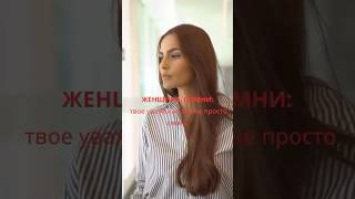Почему уважение женщины решает судьбу мужчины?