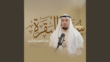 سورة البقرة (258-260)